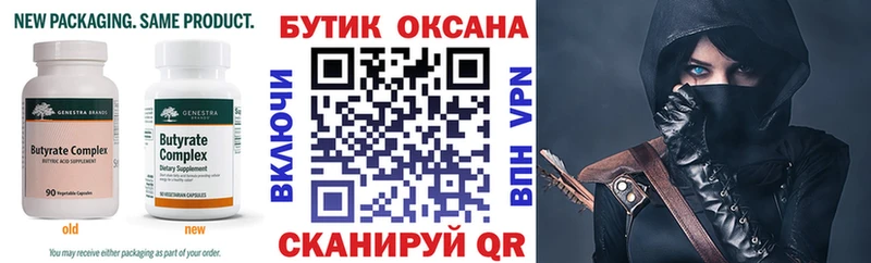 Бутират бутик  Кисловодск 