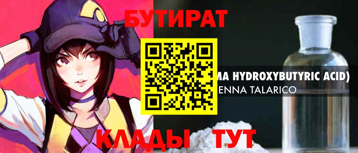 Кисловодск  БУТИРАТ оксана  Бутират  Вход с VPN 