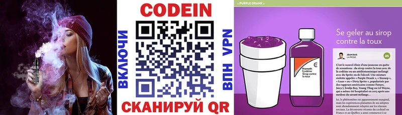 Codein Purple Drank хочу наркоту Кисловодск