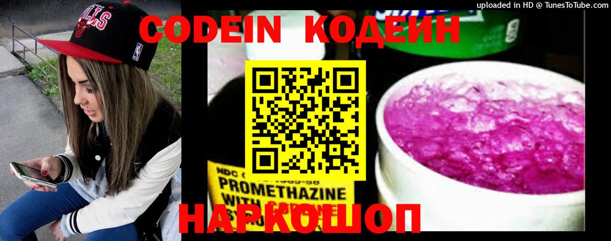 Кисловодск  Кодеин напиток Lean (лин)  Вход с VPN 