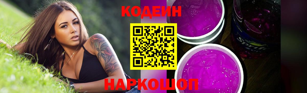 Кодеиновый сироп Lean напиток Lean (лин) Кисловодск