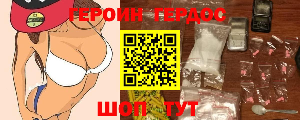 Героин Heroin  Вход с VPN  Кисловодск 