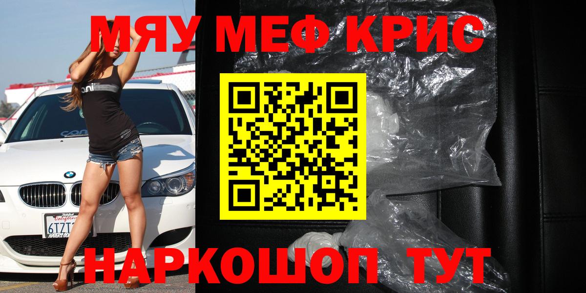 Меф мяу мяу Кисловодск