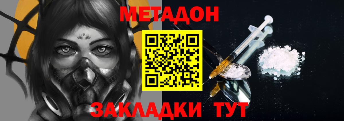 omg ТОР  МЕТАДОН methadone  Вход с VPN  Кисловодск 