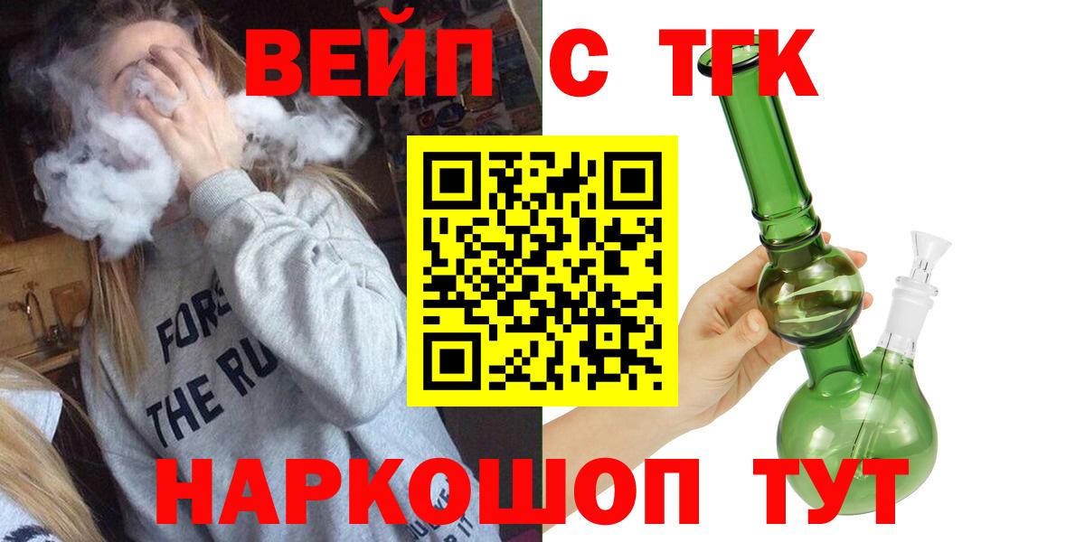 ТГК вейп с тгк Кисловодск